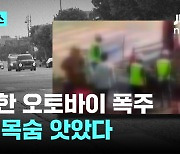 만취한 오토바이 운전 30대 남성 공사장 돌진…1명 사망, 4명 부상