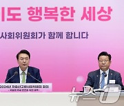 윤석열 대통령, "인구 국가비상사태 선언"