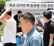 검찰, ‘훈련병 얼차려 사망’ 중대장‧부중대장 구속영장 청구