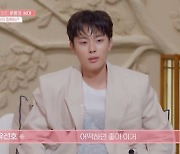 '신들린 연애' 유선호, 과몰입에 신들린 리액션…차세대 MC 눈도장