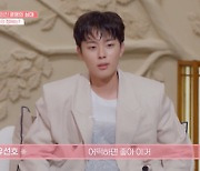 [SC리뷰] 유선호 '신들린 과몰입'으로 대체불가 리액션 선사 (신들린 연애)