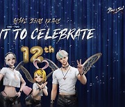 '블레이드&소울', 서비스 12주년 업데이트 'Want to Celebrate' 공개