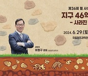 국립광주과학관, 제36회 필 사이언스 강연