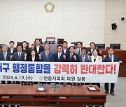 “TK행정통합 하면 경북은 발전안되고 소멸위험 높아”…안동시의회, 반대결의안 채택