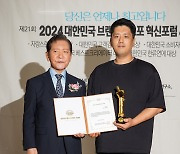 청년가, 2024 대한민국 베스트브랜드 어워즈서 ‘소비자선호도대상’ 수상