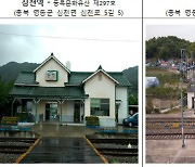 간이역 활용 '관광열차' 출시…충남 보령 청소역 등 전국 간이·폐역 25곳