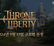 엔씨소프트, 아마존게임즈와 'TL' 글로벌 서비스 9월 17일 개시