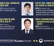 게임산업협회-콘진원, '게임이용장애 국제세미나' 내달 5일 개최