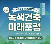 한국부동산원, 건축 탄소중립 방안 모색한다