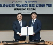 신한손보, 착오송금 피해 최소화 위해 업무협약