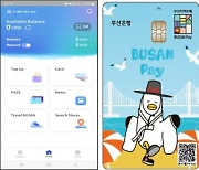 외국인들 여행 편해지겠네~ 전용 화폐 '부산페이' 출시