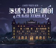 '테일즈런너', 여름 업데이트 앞두고 사전예약 진행