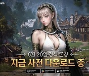 블루포션게임즈, ‘에오스 블랙’ 사전 다운로드 진행