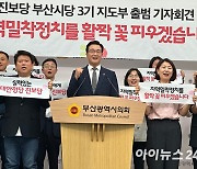 진보당 부산시당 3기 지도부 출범…“지방선거 두 자릿수 당선자 배출할 것”