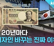 [크랩] 지폐 디자인 바꿔서 경기 부양 한다고요?