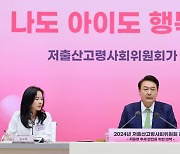 [속보] 尹, '인구 국가비상사태' 선언…"범국가적 총력 대응"