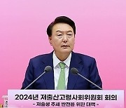 尹, '인구 국가 비상사태' 선언…"육아휴직 급여 월 250만원으로"