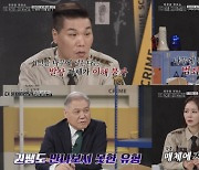 시신을 나무 안에? 기상천외 범죄 행각에 권일용 난색 “처음 보는 유형” (더 풀어파일러)