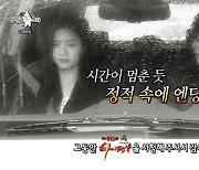 최다니엘 “하이킥 사고 암시 새드엔딩, 나와 신세경만 미리 알았다”(라스)