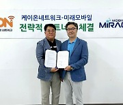 미래모바일, '케이온' 지하철 와이파이 사업 힘 보탠다