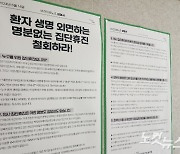 의료계 집단 휴진 18일 광주·전남 의료기관 151곳 휴진