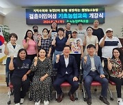 울산 농소농협 ‘2024년 결혼이민여성 단계별 농업교육 기초과정’ 개강