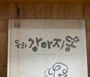 "너도 귀하게 쓰일 거야"... 동화만큼 아름다운 작가의 삶