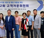 경기신용보증재단, 고객자문위원회로 ‘고객 맞춤형 솔루션’ 소통