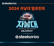 스틸시리즈, '2024 자낳대: 발로란트' 공식 스폰서 참여