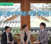 수학자 허준이 "필즈상보다 종신 교수직 받을 때 훨씬 기뻐" (유퀴즈) [종합]