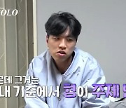 20기 광수, 영수⭢영식 무시 발언에 "선 넘었다" 일침 (나는솔로)[종합]