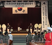 6·25 전사자 발굴유해 합동안장식