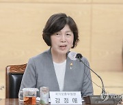 인사말 하는 강정애 장관