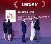 SK C&C, 정보문화 발전유공 대통령 표창 수상