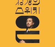 성악가 정경, '스위치 온' 발간