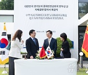 경기도, '中경제규모 2위·한국기업 최대 투자처' 장쑤성과 자매결연