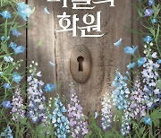 성장통 겪는 청춘 위한 마음의 빨간약…뮤지컬 '비밀의 화원'