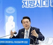 윤석열 대통령, 지방시대위원회 회의 주재