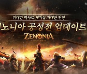 MMORPG '제노니아', 공성전이 포함된 대규모 업데이트 실시