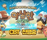 그라비티, 신작 '이상한 나라의 라그나로크' 국내 CBT