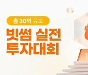 빗썸, 총 30억원 규모 '제7회 빗썸 실전 투자대회' 개최