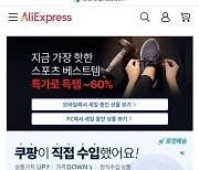 로켓배송 이미지 무단 도용한 中 알리…쿠팡 "판매 중단 요청 예정"