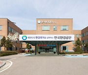 환경공단, 3년 연속 공공기관 경영평가 'A등급'…“55곳 중 유일”