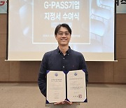 알체라, 'G-PASS 기업' 선정…해외조달시장 진출 본격화