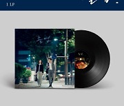 정려원♥위하준 로맨스가 고스란히…‘졸업’, OST 전곡 LP 출시