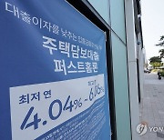 고정형 주담대 금리는 내린다...3년 만에 최저 금리 2.95%