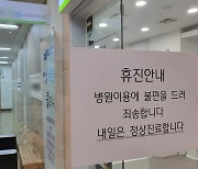 적정한 의사 수는 몇 명일까…전담기구 만들어 따져본다