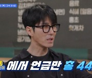 유해진, 김희선과 부부로 오해받은 사연 뭐길래?(밥한잔)