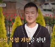 ‘금쪽상담소’ 박동빈 “54세에 얻은 딸, 선천성 심장병...태어난 지 4일만에 수술“