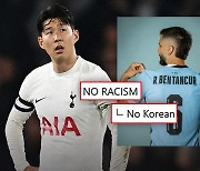 토트넘 댓글창에 "No Korean"? 피해자는 손흥민인데‥